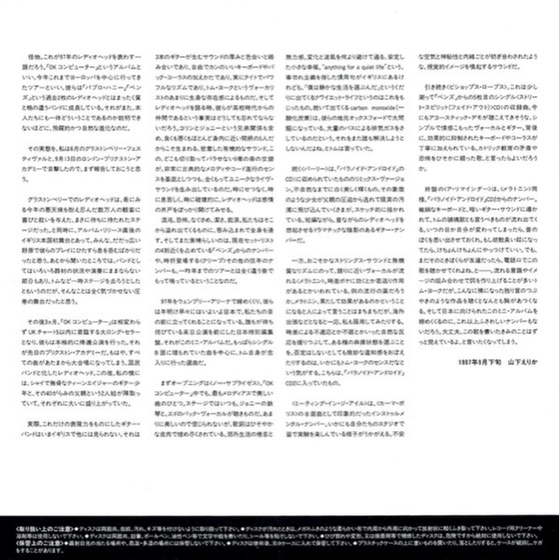 Erika Yamashita's liner notes, dated late September 1997 (Toshiba-EMI, 1997)